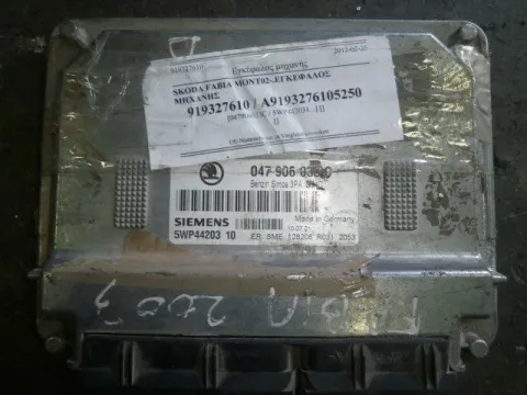 Εγκέφαλος Κινητήρα 047906033C / 5WP4420310 SIEMENS για SKODA, FABIA, ( 2000 - 2004 )  ( 6Y ) ΤΕΛΑΡΟ 11*253678 Εγκέφαλος Κινητήρα 047906033C / 5WP4420310 SIEMENS για SKODA, FABIA, ( 2000 - 2004 )  ( 6Y ) ΤΕΛΑΡΟ 11*253678