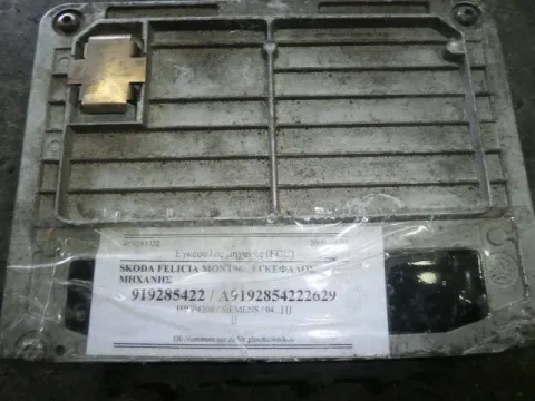 Εγκέφαλος Κινητήρα 5WP4208 / SIEMENS / 047906030C για SKODA, FELICIA, ( 1994 - 1998 )  ( 6U1-5 ) Εγκέφαλος Κινητήρα 5WP4208 / SIEMENS / 047906030C για SKODA, FELICIA, ( 1994 - 1998 )  ( 6U1-5 )
