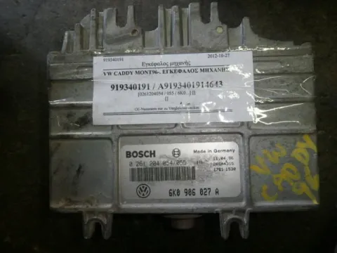 Εγκέφαλος Κινητήρα 0261204054 / 055 / 6K0906027A για VW, CADDY, ( 1996 - 2004 ) ( 9K9A ) ΤΕΛΑΡΟ 10*253677 Εγκέφαλος Κινητήρα 0261204054 / 055 / 6K0906027A για VW, CADDY, ( 1996 - 2004 ) ( 9K9A ) ΤΕΛΑΡΟ 10*253677