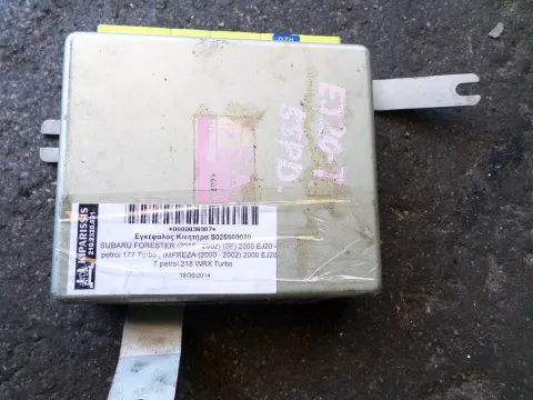 Εγκέφαλος Κινητήρα S025500070 για SUBARU FORESTER (2000 - 2002) (SF) 2000 EJ20 - T petrol 177 Turbo , IMPREZA (2000 - 2002) 2000 EJ20 - T petrol 218 WRX Turbo ΤΕΛΑΡΟ ΔΙΑΦΟΡΟΙ *20* Εγκέφαλος Κινητήρα S025500070 για SUBARU FORESTER (2000 - 2002) (SF) 2000 EJ20 - T petrol 177 Turbo , IMPREZA (2000 - 2002) 2000 EJ20 - T petrol 218 WRX Turbo ΤΕΛΑΡΟ ΔΙΑΦΟΡΟΙ *20*