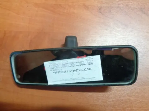Καθρέπτης Εσωτερικός για Πίσω Ορατότητα για FIAT LINEA (2007 - 2012) Καθρέπτης Εσωτερικός για Πίσω Ορατότητα για FIAT LINEA (2007 - 2012)