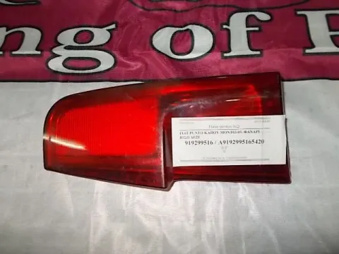 Φανάρι Πίσω Δεξί Μπαγκάζ για FIAT PUNTO (1999 - 2003) (188) Hatchback - 3dr , (2003 - 2008) (188) Φανάρι Πίσω Δεξί Μπαγκάζ για FIAT PUNTO (1999 - 2003) (188) Hatchback - 3dr , (2003 - 2008) (188)