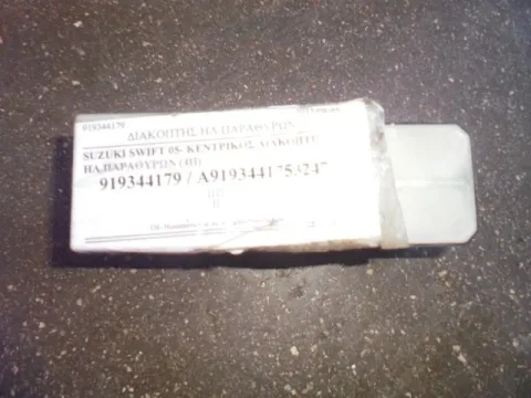 Διακόπτης Πόρτας Παραθύρων Κεντρικός Αριστερής 4ΠΛΟΣ για SUZUKI SWIFT (2006 - 2008) (RS) , (2008 - 2011) (RS) -  Διακόπτης Πόρτας Παραθύρων Κεντρικός Αριστερής 4ΠΛΟΣ για SUZUKI SWIFT (2006 - 2008) (RS) , (2008 - 2011) (RS) -