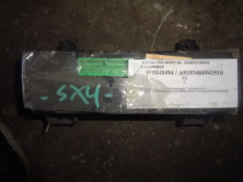 Χειριστήρια Καλοριφέρ για SUZUKI SX4 (2007 - 2009) (RW) - 