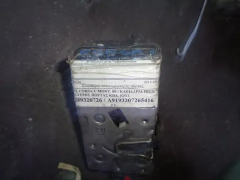 Ηλεκτρομαγνητική Κλειδαριά Πίσω Αριστερή 3pin για OPEL CORSA (2000 - 2004) C Ηatchback - 5dr , (2004 - 2006) C Ηλεκτρομαγνητική Κλειδαριά Πίσω Αριστερή 3pin για OPEL CORSA (2000 - 2004) C Ηatchback - 5dr , (2004 - 2006) C