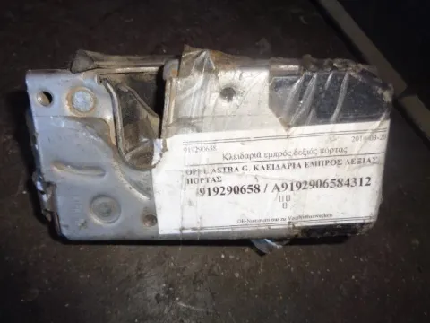 Ηλεκτρομαγνητική Κλειδαριά Εμπρός Δεξιά 3pin για OPEL ASTRA (1998 - 2004) G Ηλεκτρομαγνητική Κλειδαριά Εμπρός Δεξιά 3pin για OPEL ASTRA (1998 - 2004) G