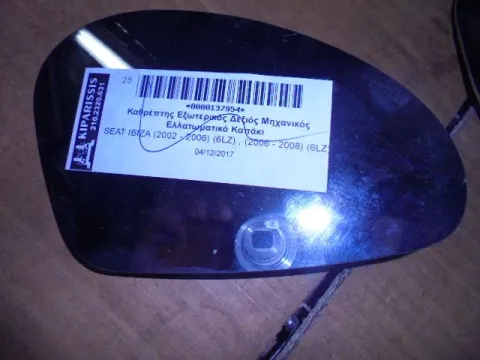 Κρύσταλλο Καθρέπτη Δεξιό για SEAT IBIZA (2002 - 2006) (6LZ) , (2006 - 2008) (6LZ) , CORDOBA (2002 - 2008) (6L) Κρύσταλλο Καθρέπτη Δεξιό για SEAT IBIZA (2002 - 2006) (6LZ) , (2006 - 2008) (6LZ) , CORDOBA (2002 - 2008) (6L)