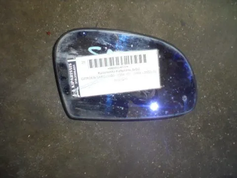 Κρύσταλλο Καθρέπτη Δεξιό για CITROEN SAXO (1999 - 2002) (S) , (1996 - 1999) (S) Κρύσταλλο Καθρέπτη Δεξιό για CITROEN SAXO (1999 - 2002) (S) , (1996 - 1999) (S)