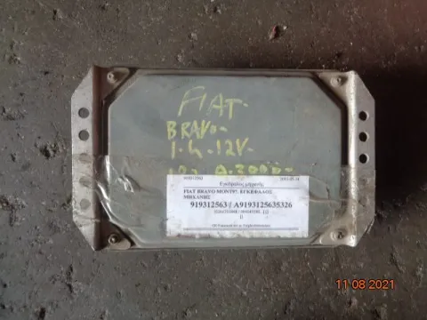 Εγκέφαλος Κινητήρα 0261203868 για FIAT BRAVA (1995 - 2001) (182) ΤΕΛΑΡΟ 2 *243851* Εγκέφαλος Κινητήρα 0261203868 για FIAT BRAVA (1995 - 2001) (182) ΤΕΛΑΡΟ 2 *243851*