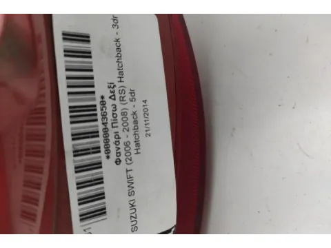 Φανάρι Πίσω Δεξί για SUZUKI SWIFT (2006 - 2008) (RS) Hatchback - 3dr , Hatchback - 5dr - 