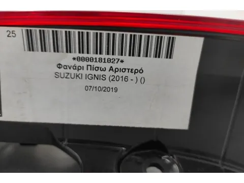 Φανάρι Πίσω Αριστερό για SUZUKI IGNIS (2016 - ) () -  Φανάρι Πίσω Αριστερό για SUZUKI IGNIS (2016 - ) () -