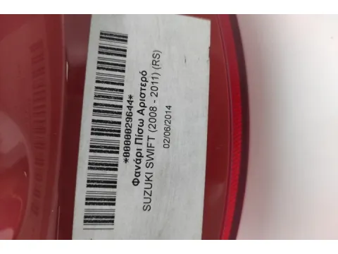 Φανάρι Πίσω Αριστερό για SUZUKI SWIFT (2008 - 2011) (RS) -  Φανάρι Πίσω Αριστερό για SUZUKI SWIFT (2008 - 2011) (RS) -