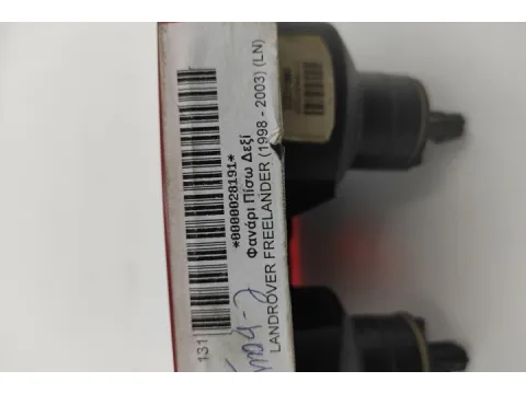 Φανάρι Πίσω Δεξί για LANDROVER FREELANDER (1998 - 2003) (LN) - 