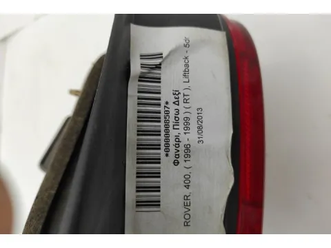 Φανάρι, Πίσω Δεξί για ROVER, 400, ( 1996 - 1999 )  ( RT ), Liftback - 5dr - 