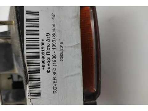 Φανάρι Πίσω Δεξί για ROVER 800 (1986 - 1999) Sedan - 4dr - 