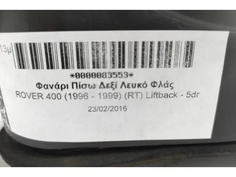 Φανάρι Πίσω Δεξί Λευκό Φλάς για ROVER 400 (1996 - 1999) (RT) Liftback - 5dr - 