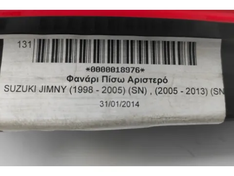 Φανάρι Πίσω Αριστερό για SUZUKI JIMNY (1998 - 2005) (SN) , (2005 - 2013) (SN) -  Φανάρι Πίσω Αριστερό για SUZUKI JIMNY (1998 - 2005) (SN) , (2005 - 2013) (SN) -