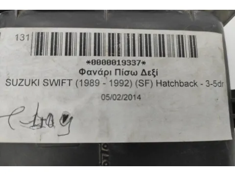 Φανάρι Πίσω Δεξί για SUZUKI SWIFT (1989 - 1992) (SF) Hatchback - 3-5dr - 