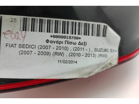 Φανάρι Πίσω Δεξί για FIAT SEDICI (2007 - 2010) , (2011 - ) , SUZUKI SX4 (2007 - 2009) (RW) , (2010 - 2013) (RW) -  Φανάρι Πίσω Δεξί για FIAT SEDICI (2007 - 2010) , (2011 - ) , SUZUKI SX4 (2007 - 2009) (RW) , (2010 - 2013) (RW) -