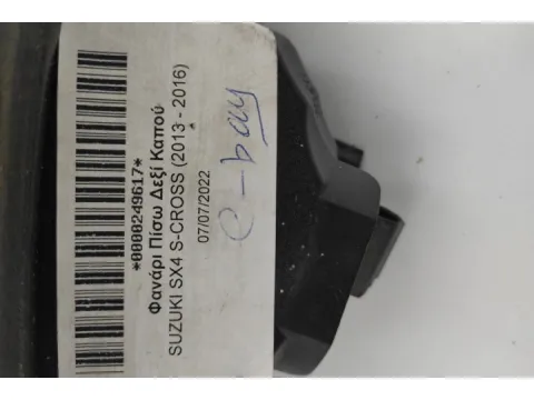 Φανάρι Πίσω Δεξί Καπού για SUZUKI SX4 S-CROSS (2013 - 2016) -  Φανάρι Πίσω Δεξί Καπού για SUZUKI SX4 S-CROSS (2013 - 2016) -