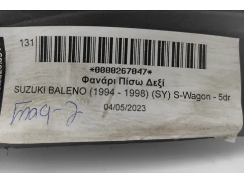 Φανάρι Πίσω Δεξί για SUZUKI BALENO (1994 - 1998) (SY) S-Wagon - 5dr  - 
