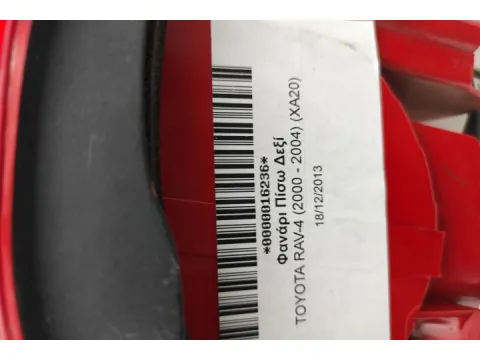 Φανάρι Πίσω Δεξί για TOYOTA RAV-4 (2000 - 2004) (XA20) - 