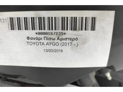 Φανάρι Πίσω Αριστερό για TOYOTA AYGO (2017 - ) -  Φανάρι Πίσω Αριστερό για TOYOTA AYGO (2017 - ) -