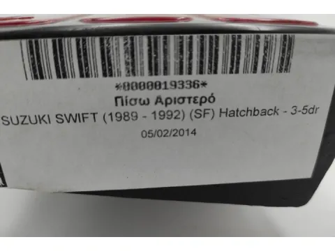 Πίσω Αριστερό για SUZUKI SWIFT (1989 - 1992) (SF) Hatchback - 3-5dr -  Πίσω Αριστερό για SUZUKI SWIFT (1989 - 1992) (SF) Hatchback - 3-5dr -