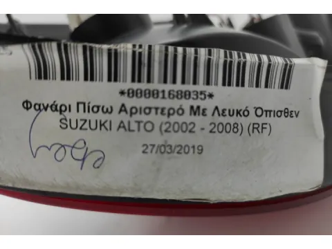 Φανάρι Πίσω Αριστερό Mε Λευκό Όπισθεν για SUZUKI ALTO (2002 - 2008) (RF) -  Φανάρι Πίσω Αριστερό Mε Λευκό Όπισθεν για SUZUKI ALTO (2002 - 2008) (RF) -