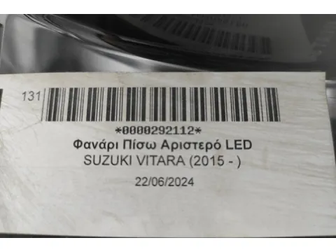 Φανάρι Πίσω Αριστερό LED για SUZUKI VITARA (2015 - )  -  Φανάρι Πίσω Αριστερό LED για SUZUKI VITARA (2015 - )  -