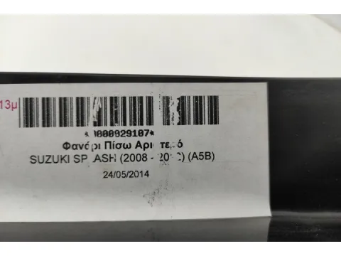 Φανάρι Πίσω Αριστερό για SUZUKI SPLASH (2008 - 2012) (A5B) -  Φανάρι Πίσω Αριστερό για SUZUKI SPLASH (2008 - 2012) (A5B) -