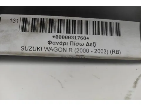 Φανάρι Πίσω Δεξί για SUZUKI WAGON R (2000 - 2003) (RB) - 