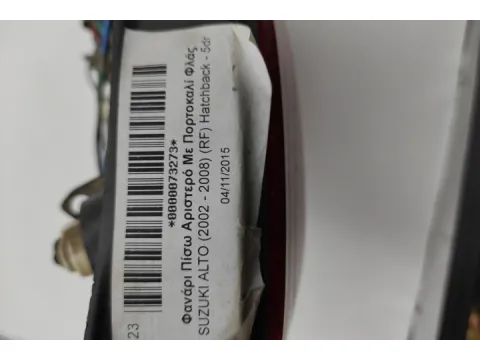 Φανάρι Πίσω Αριστερό Με Πορτοκαλί Φλάς για SUZUKI ALTO (2002 - 2008) (RF) Ηatchback - 5dr -  Φανάρι Πίσω Αριστερό Με Πορτοκαλί Φλάς για SUZUKI ALTO (2002 - 2008) (RF) Ηatchback - 5dr -