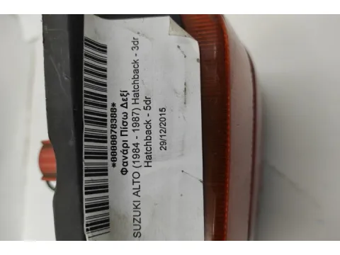 Φανάρι Πίσω Δεξί για SUZUKI ALTO (1984 - 1987)  Hatchback - 3dr , Hatchback - 5dr - 