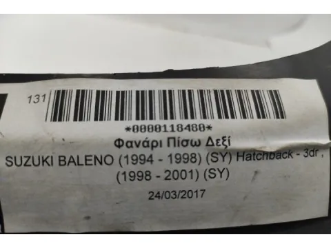 Φανάρι Πίσω Δεξί για SUZUKI BALENO (1994 - 1998) (SY) Hatchback - 3dr , (1998 - 2001) (SY) - 