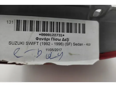 Φανάρι Πίσω Δεξί για SUZUKI SWIFT (1992 - 1996) (SF) Sedan - 4dr -  Φανάρι Πίσω Δεξί για SUZUKI SWIFT (1992 - 1996) (SF) Sedan - 4dr -