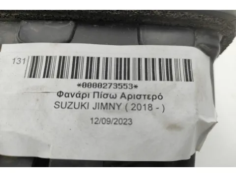 Φανάρι Πίσω Αριστερό για SUZUKI JIMNY ( 2018 - )  -  Φανάρι Πίσω Αριστερό για SUZUKI JIMNY ( 2018 - )  -
