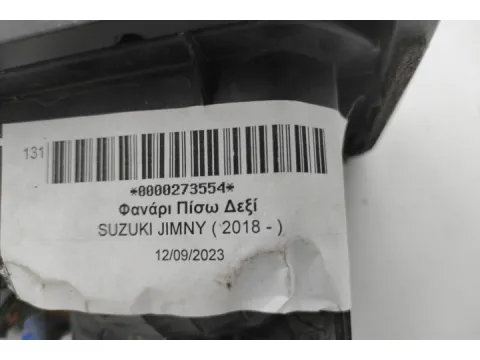 Φανάρι Πίσω Δεξί για SUZUKI JIMNY ( 2018 - )  -  Φανάρι Πίσω Δεξί για SUZUKI JIMNY ( 2018 - )  -