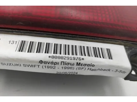Φανάρι Πίσω Μεσαίο για SUZUKI SWIFT (1992 - 1996) (SF) Hatchback - 3-5dr  -  Φανάρι Πίσω Μεσαίο για SUZUKI SWIFT (1992 - 1996) (SF) Hatchback - 3-5dr  -