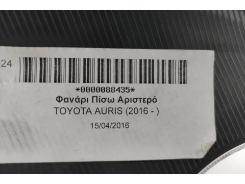 Φανάρι Πίσω Αριστερό για TOYOTA AURIS (2016 - ) - 