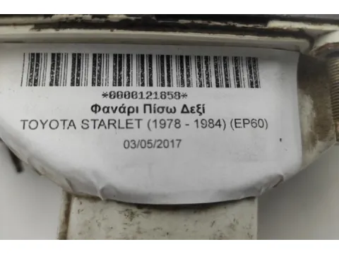 Φανάρι Πίσω Δεξί για TOYOTA STARLET (1978 - 1984) (EP60) - 