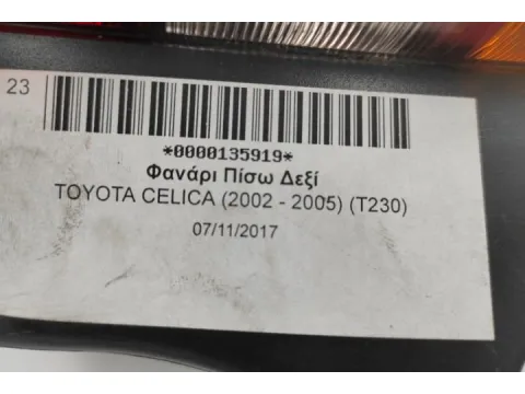Φανάρι Πίσω Δεξί για TOYOTA CELICA (2002 - 2005) (T230) - 