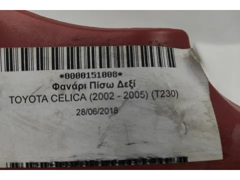Φανάρι Πίσω Δεξί για TOYOTA CELICA (2002 - 2005) (T230) - 