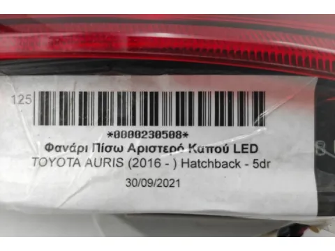 Φανάρι Πίσω Αριστερό Καπού LED για TOYOTA AURIS (2016 - ) Hatchback - 5dr -  Φανάρι Πίσω Αριστερό Καπού LED για TOYOTA AURIS (2016 - ) Hatchback - 5dr -