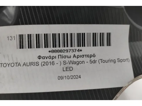 Φανάρι Πίσω Αριστερό για TOYOTA AURIS  (2016 - ) S-Wagon - 5dr (Touring Sport) LED  -  Φανάρι Πίσω Αριστερό για TOYOTA AURIS  (2016 - ) S-Wagon - 5dr (Touring Sport) LED  -