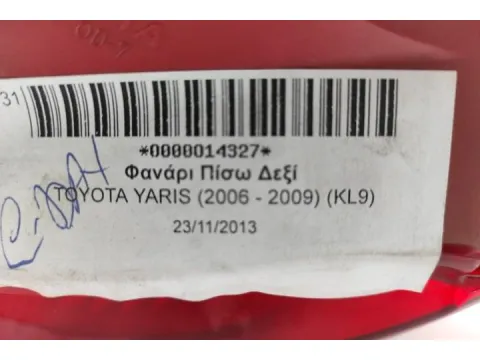 Φανάρι Πίσω Δεξί για TOYOTA YARIS (2006 - 2009) (KL9) - 