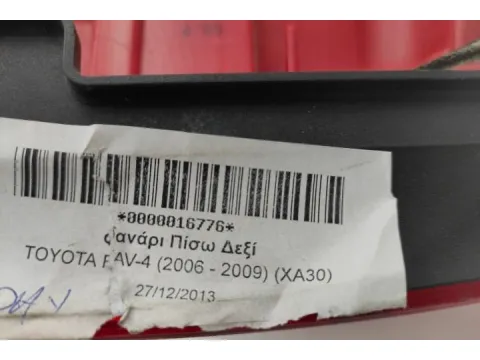 Φανάρι Πίσω Δεξί για TOYOTA RAV-4 (2006 - 2009) (XA30) - 