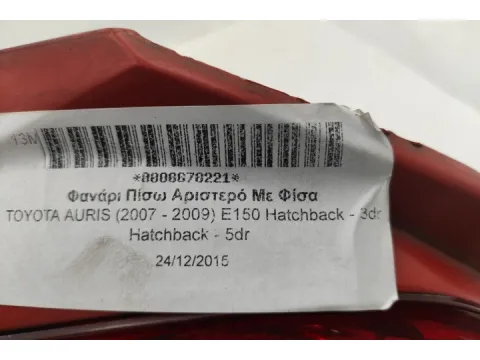 Φανάρι Πίσω Αριστερό Με Φίσα για TOYOTA AURIS (2007 - 2009) E150 Hatchback - 3dr , Hatchback - 5dr -  Φανάρι Πίσω Αριστερό Με Φίσα για TOYOTA AURIS (2007 - 2009) E150 Hatchback - 3dr , Hatchback - 5dr -