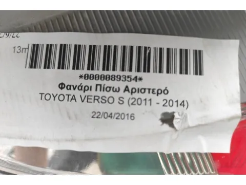 Φανάρι Πίσω Αριστερό για TOYOTA VERSO S (2011 - 2014) -  Φανάρι Πίσω Αριστερό για TOYOTA VERSO S (2011 - 2014) -