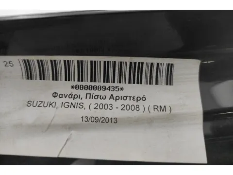 Φανάρι, Πίσω Αριστερό για SUZUKI, IGNIS, ( 2003 - 2008 )  ( RM ) -  Φανάρι, Πίσω Αριστερό για SUZUKI, IGNIS, ( 2003 - 2008 )  ( RM ) -
